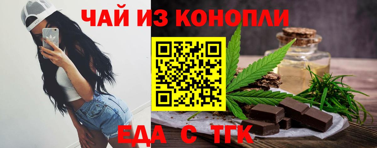 Троицк  Еда ТГК марихуана  Вход с VPN 