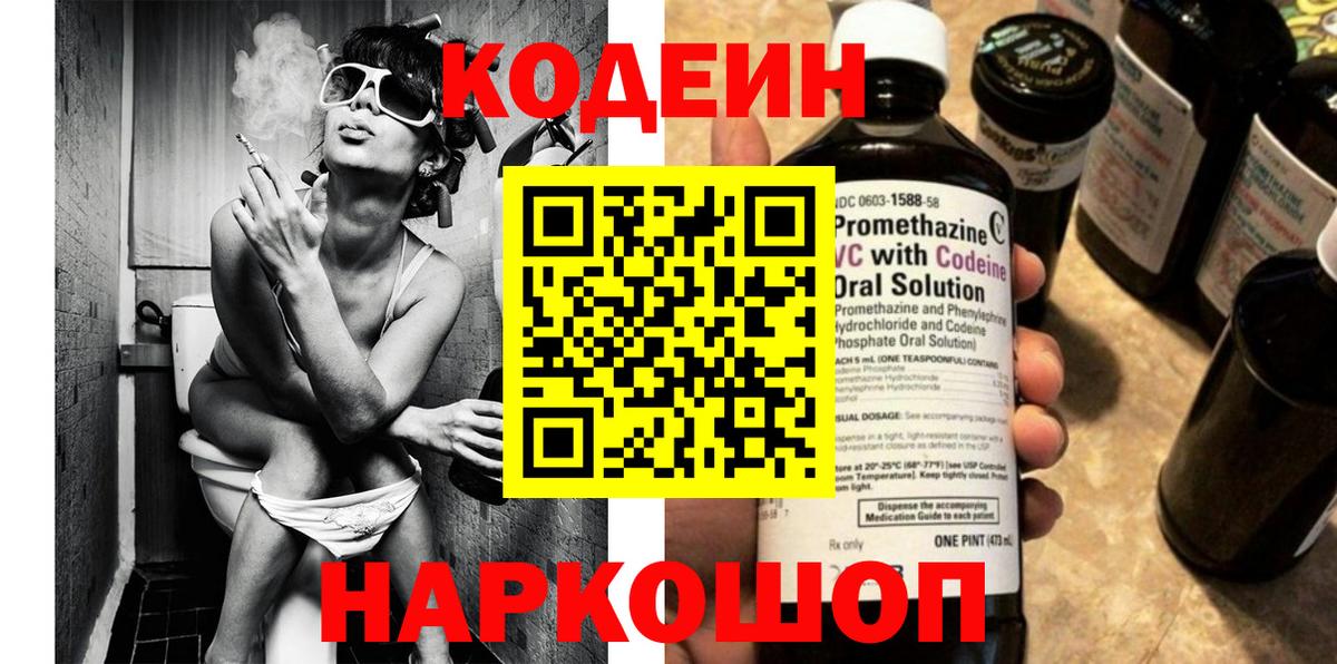 Кодеин Purple Drank Троицк