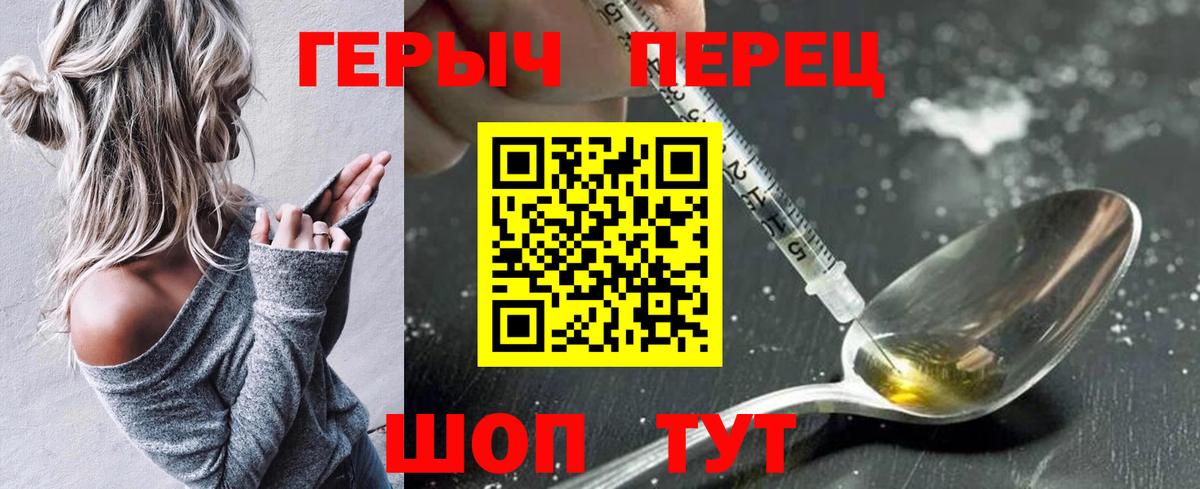 Троицк  ГЕРОИН герыч  Вход с VPN 