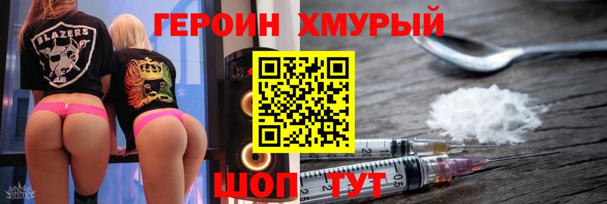 Героин белый Троицк