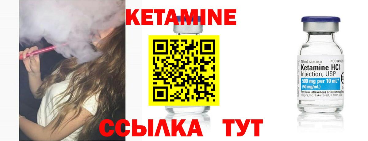 КЕТАМИН VHQ  Вход с VPN  Троицк 