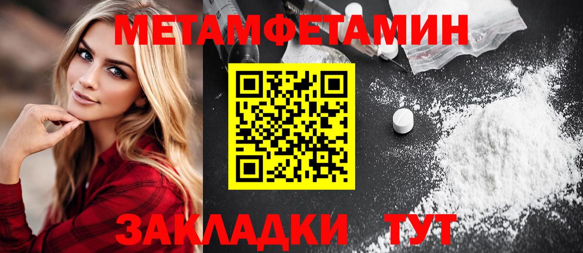 Первитин Methamphetamine Троицк
